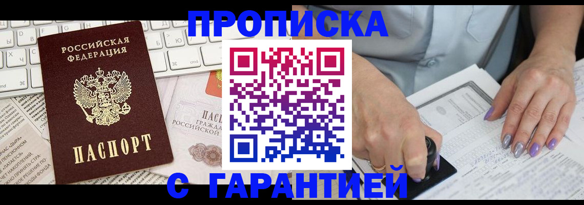 прописка ребенка в Мамадыше
