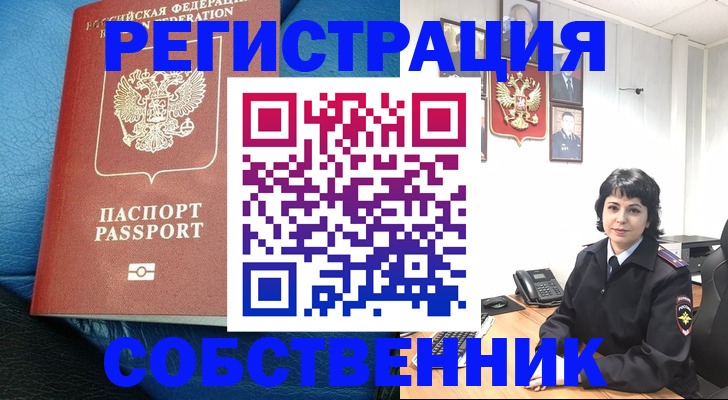 прописка от собственника в Мамадыше