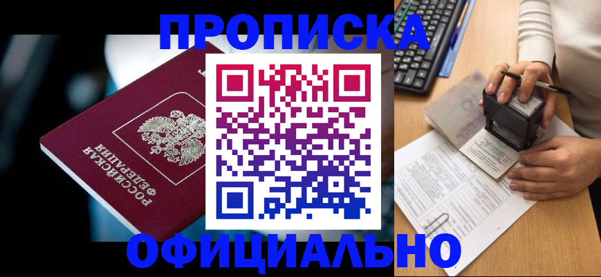 прописка штамп в Мамадыше